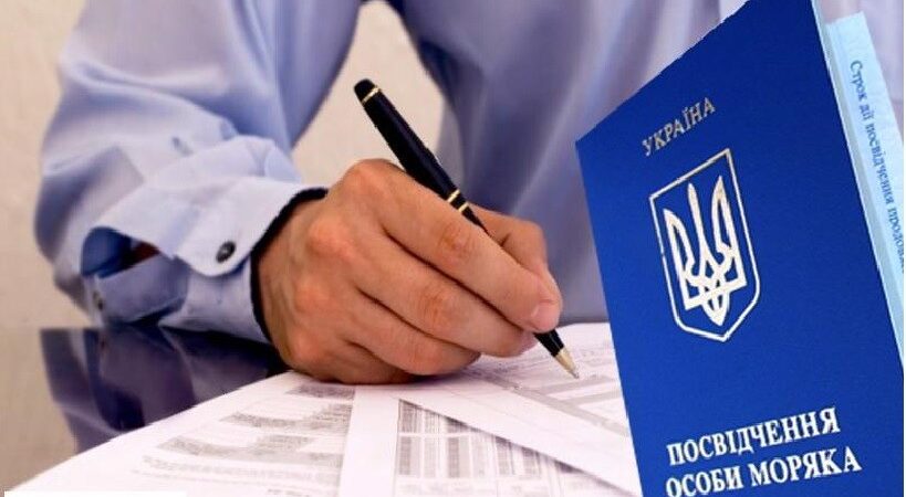 Паспорт моряка получить в Украине